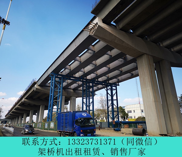 云南拼裝式架橋機特點多多 大理架橋機出租